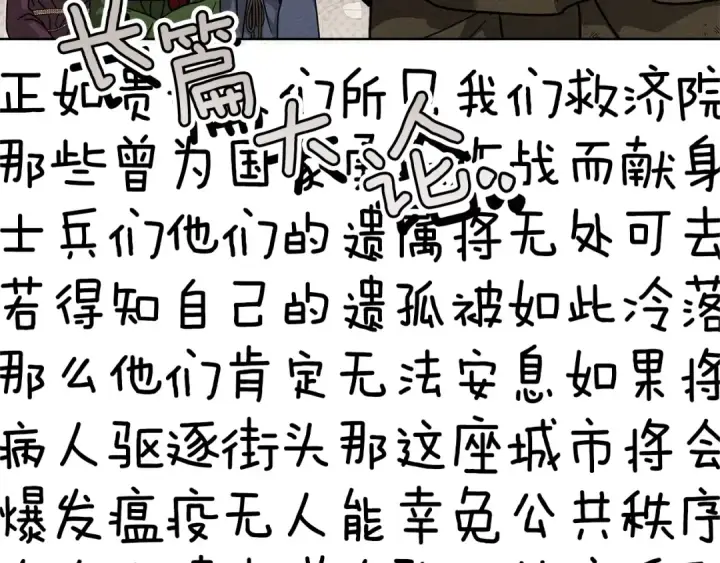 《橡树之下》第117话 止疫良方图74