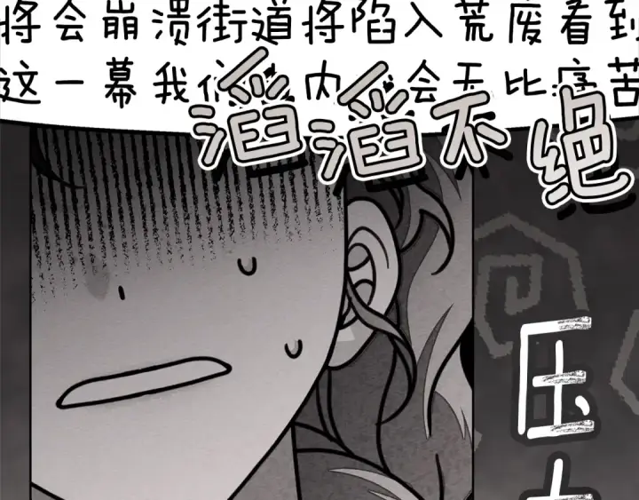 《橡树之下》第117话 止疫良方图75