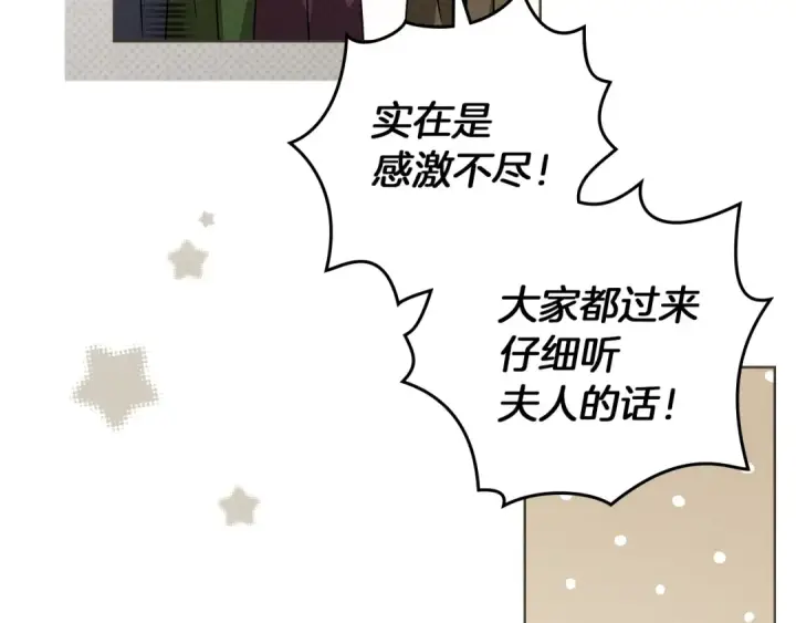 《橡树之下》第117话 止疫良方图81
