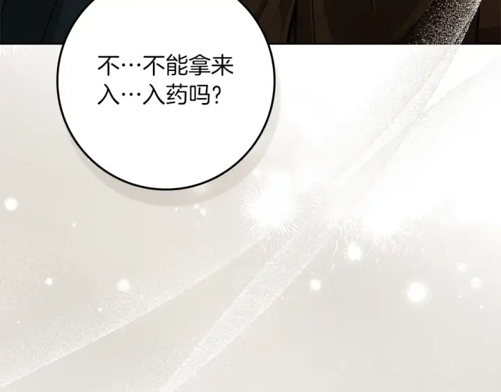 《橡树之下》第117话 止疫良方图9