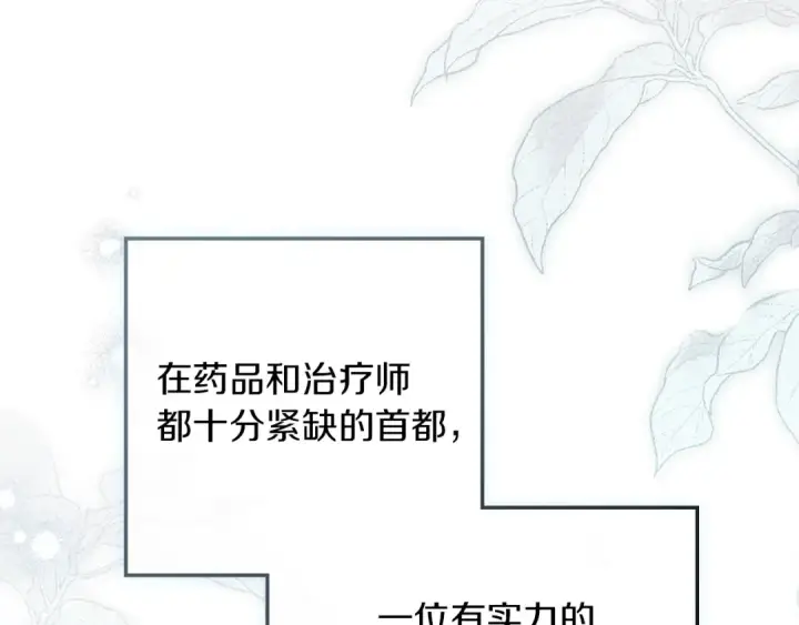 《橡树之下》第117话 止疫良方图90