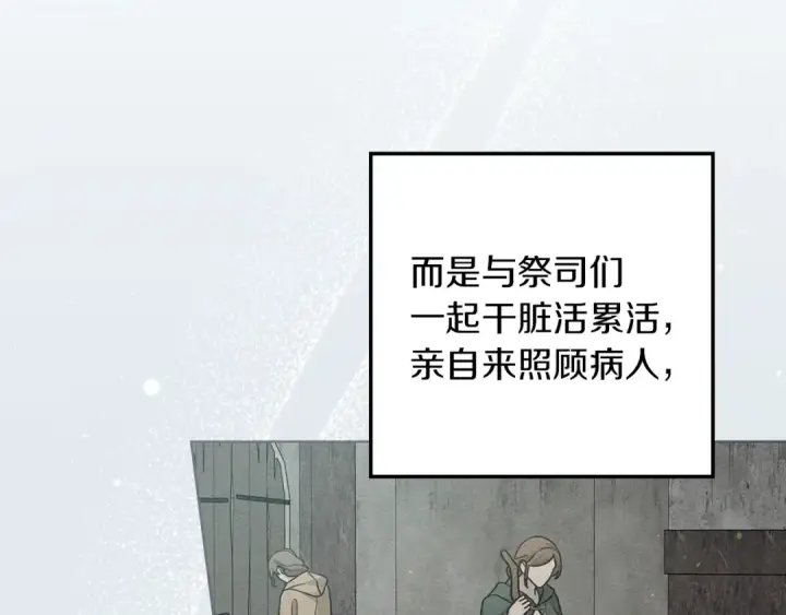《橡树之下》第117话 止疫良方图94