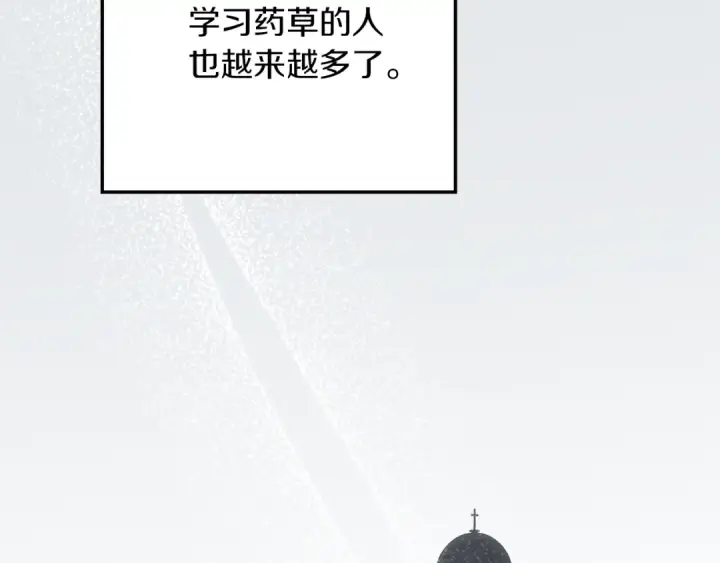 《橡树之下》第117话 止疫良方图97