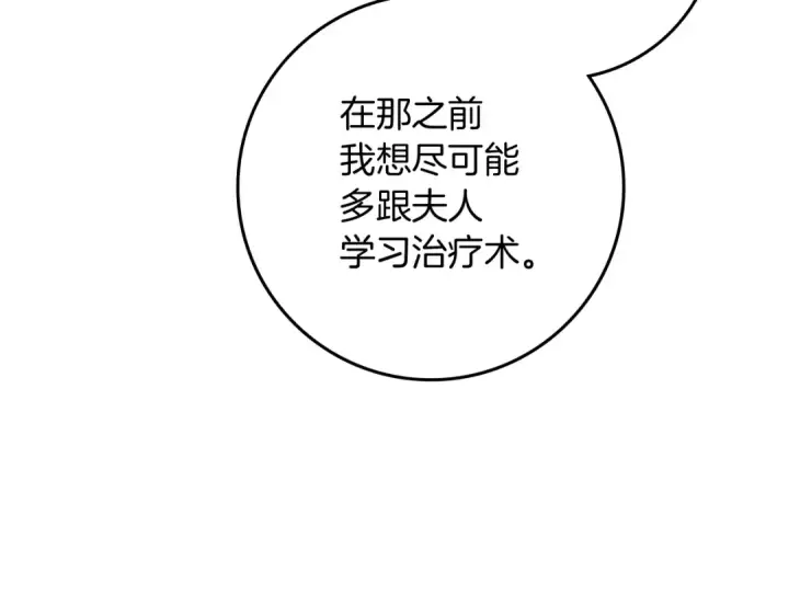 《橡树之下》第118话 偷渡战场图101