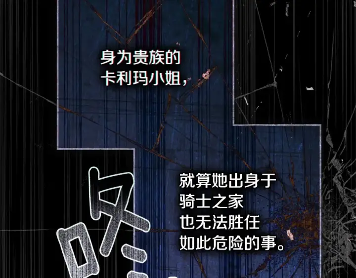 《橡树之下》第118话 偷渡战场图109