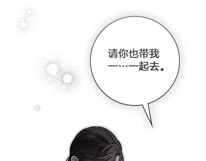 《橡树之下》第118话 偷渡战场图115