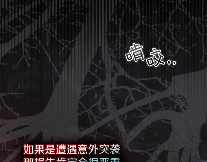 《橡树之下》第118话 偷渡战场图13