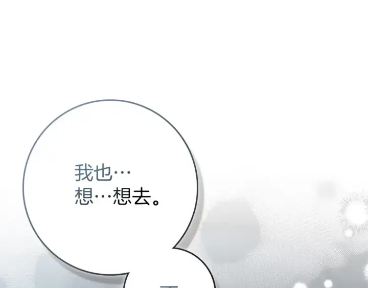 《橡树之下》第118话 偷渡战场图132
