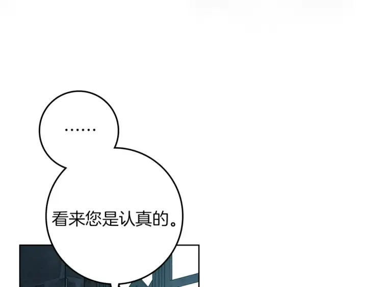 《橡树之下》第118话 偷渡战场图137