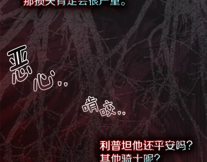《橡树之下》第118话 偷渡战场图14