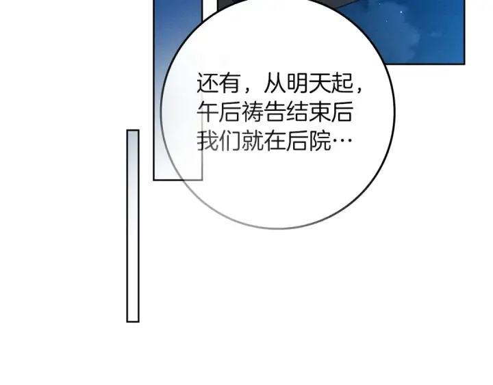 《橡树之下》第118话 偷渡战场图143