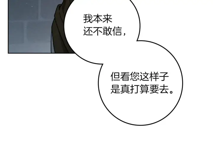 《橡树之下》第118话 偷渡战场图167