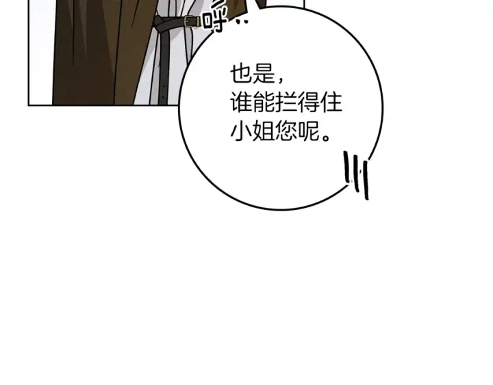 《橡树之下》第118话 偷渡战场图175