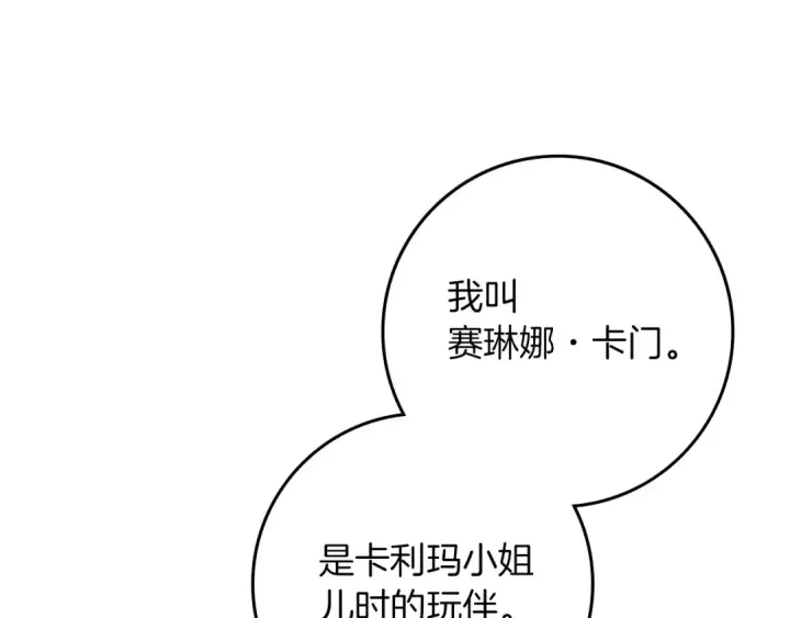《橡树之下》第118话 偷渡战场图179