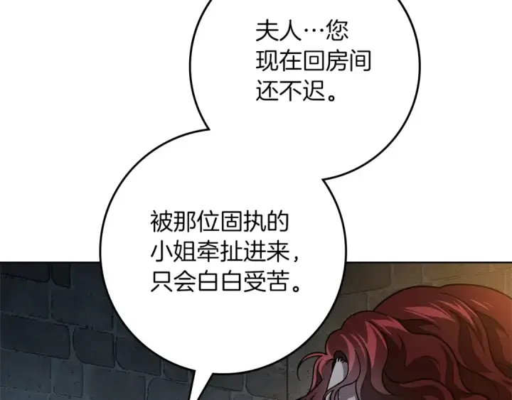 《橡树之下》第118话 偷渡战场图185