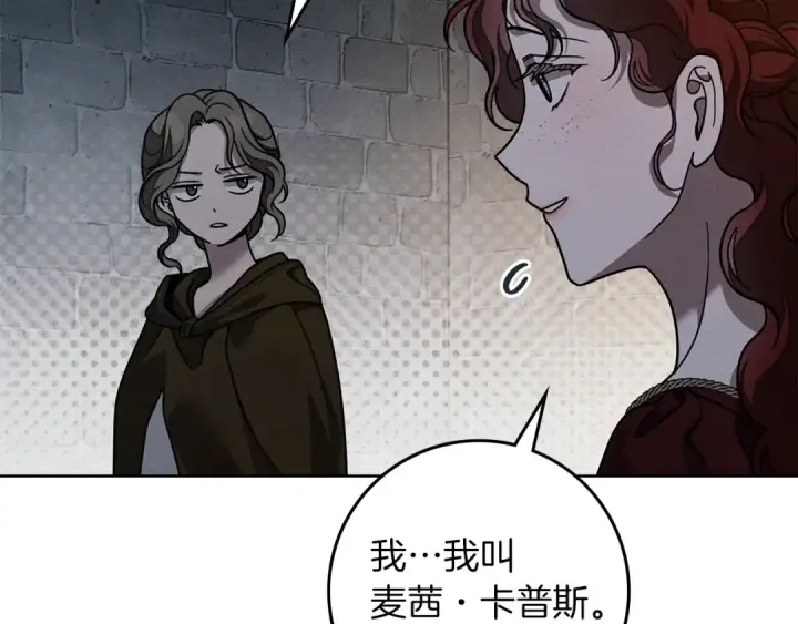 《橡树之下》第118话 偷渡战场图186