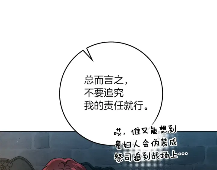 《橡树之下》第118话 偷渡战场图194