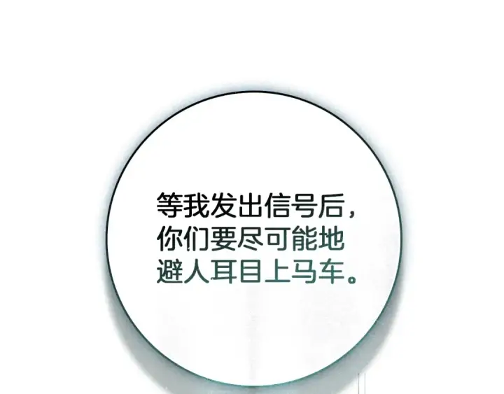 《橡树之下》第118话 偷渡战场图201