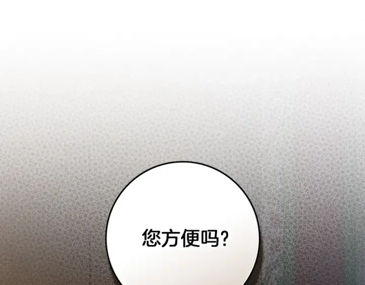 《橡树之下》第118话 偷渡战场图27