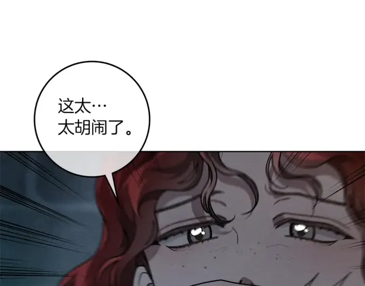 《橡树之下》第118话 偷渡战场图41