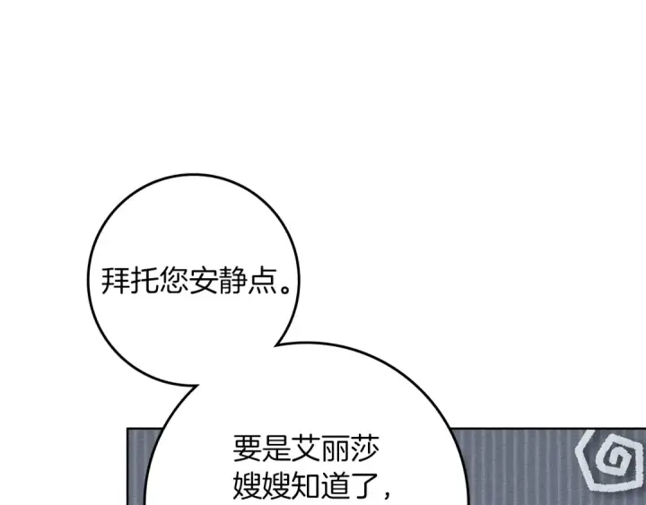 《橡树之下》第118话 偷渡战场图43
