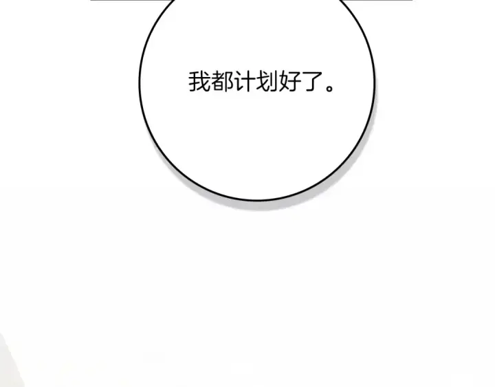 《橡树之下》第118话 偷渡战场图50