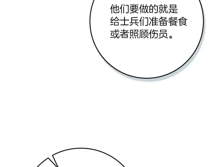 《橡树之下》第118话 偷渡战场图68