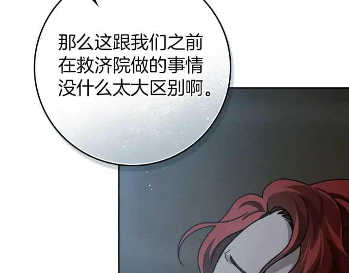 《橡树之下》第118话 偷渡战场图69