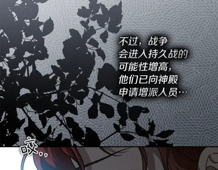 《橡树之下》第118话 偷渡战场图7