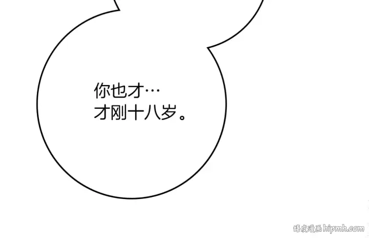 《橡树之下》第118话 偷渡战场图72