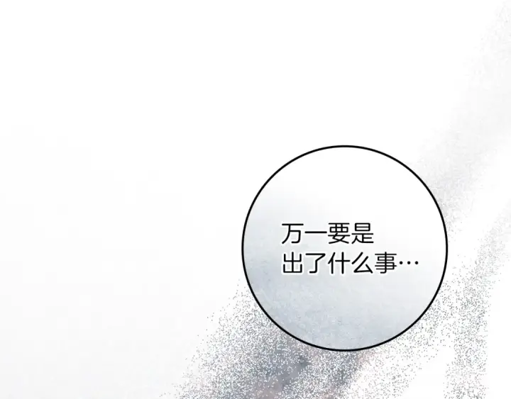 《橡树之下》第118话 偷渡战场图73