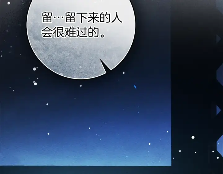 《橡树之下》第118话 偷渡战场图75