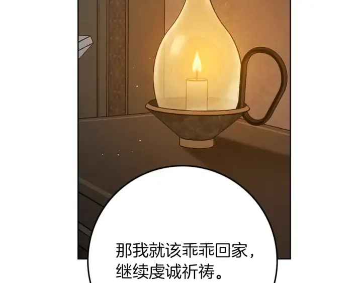 《橡树之下》第118话 偷渡战场图82