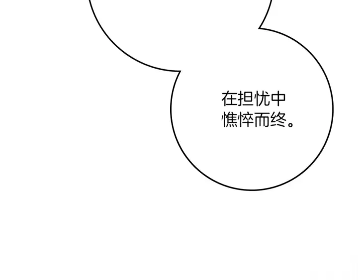 《橡树之下》第118话 偷渡战场图83