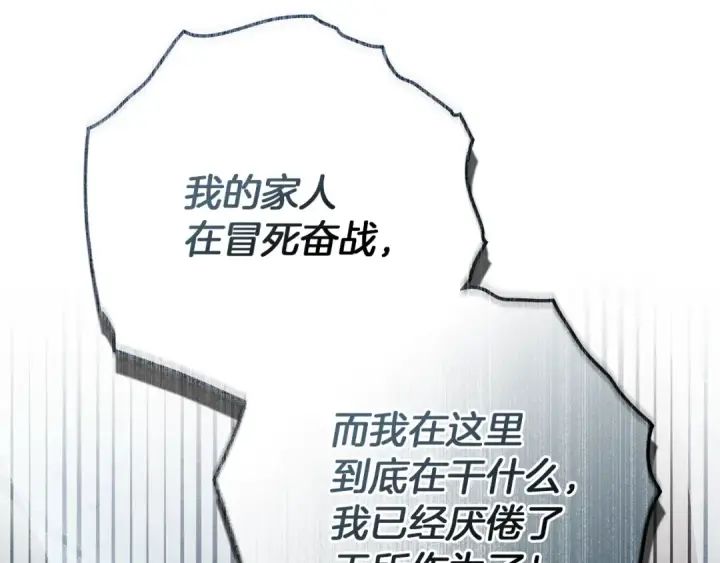 《橡树之下》第118话 偷渡战场图86