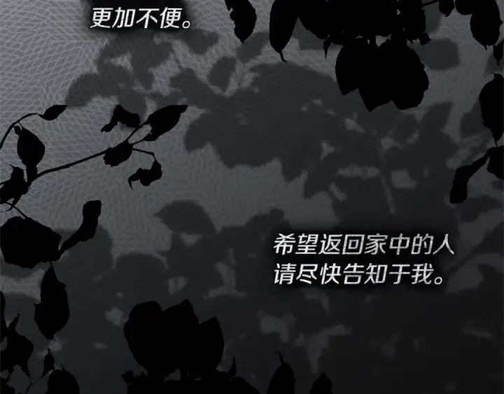 《橡树之下》第118话 偷渡战场图9