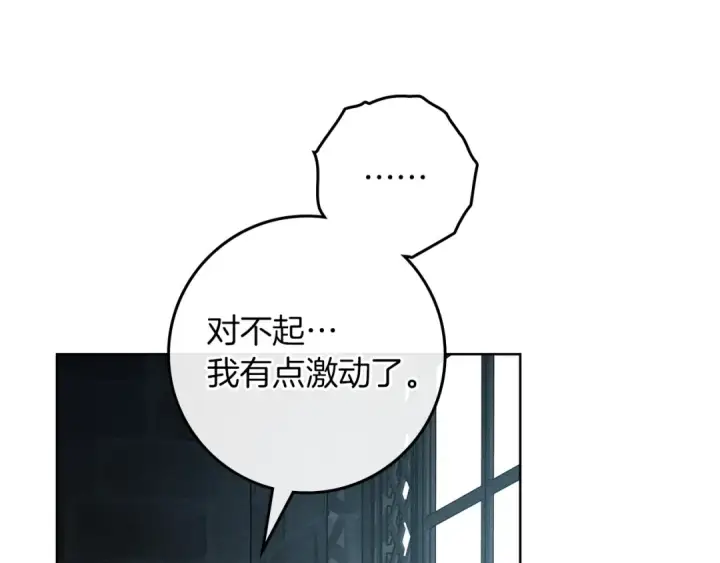 《橡树之下》第118话 偷渡战场图94