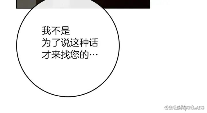 《橡树之下》第118话 偷渡战场图96