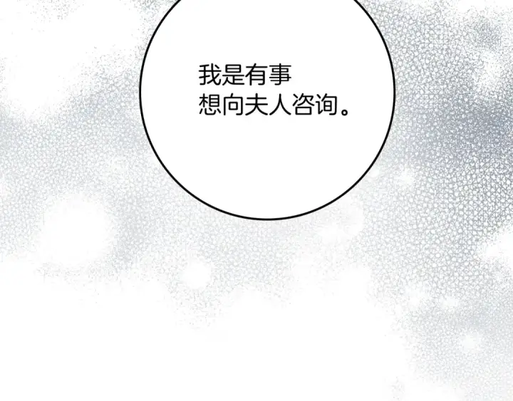 《橡树之下》第118话 偷渡战场图98