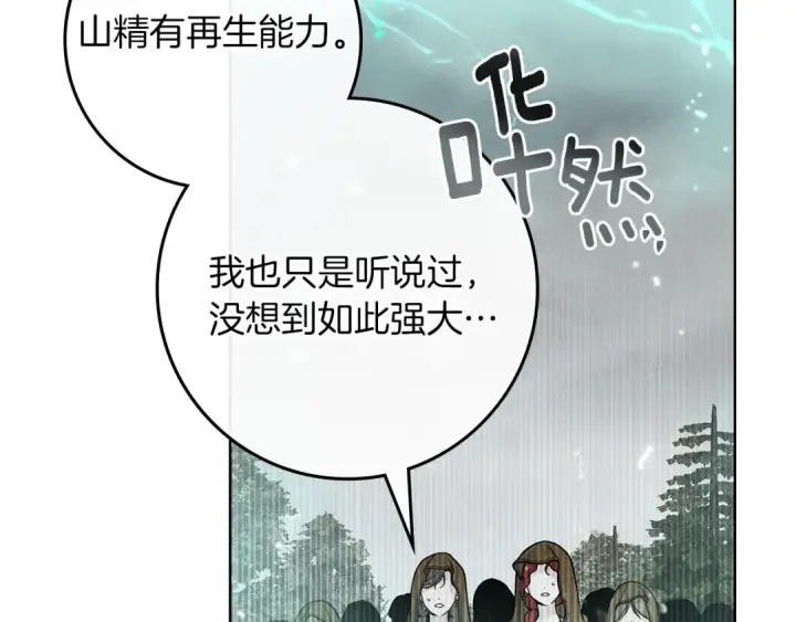《橡树之下》第119话 遭遇山精图123
