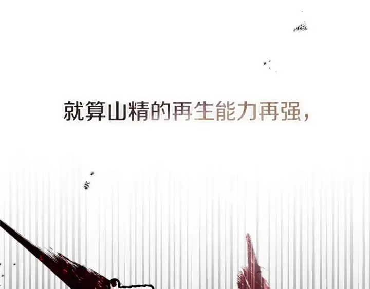 《橡树之下》第119话 遭遇山精图195