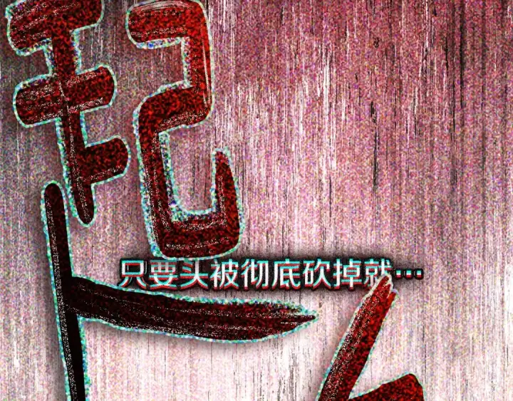 《橡树之下》第119话 遭遇山精图201