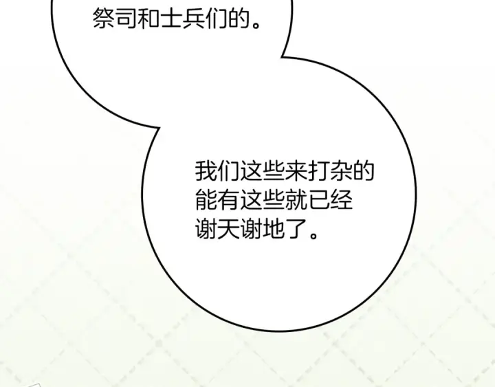 《橡树之下》第119话 遭遇山精图33