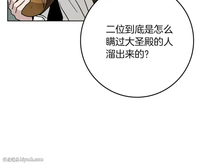 《橡树之下》第119话 遭遇山精图40