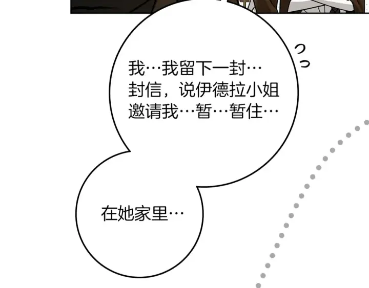 《橡树之下》第119话 遭遇山精图43