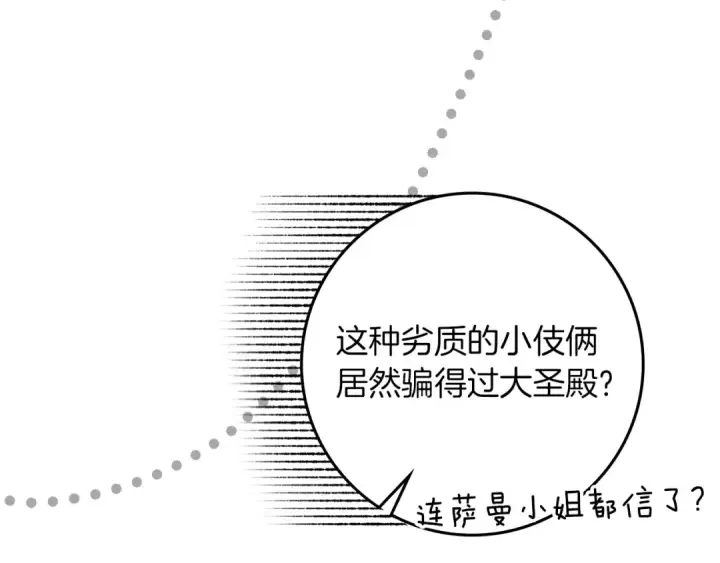 《橡树之下》第119话 遭遇山精图44