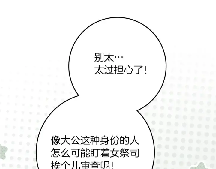 《橡树之下》第119话 遭遇山精图59