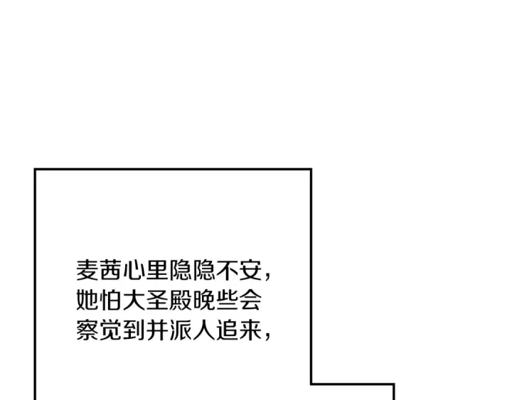《橡树之下》第119话 遭遇山精图74