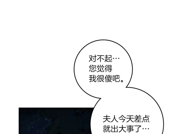 《橡树之下》第120话 是他？图109