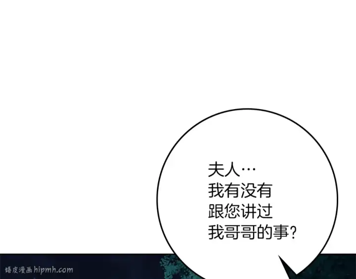 《橡树之下》第120话 是他？图120